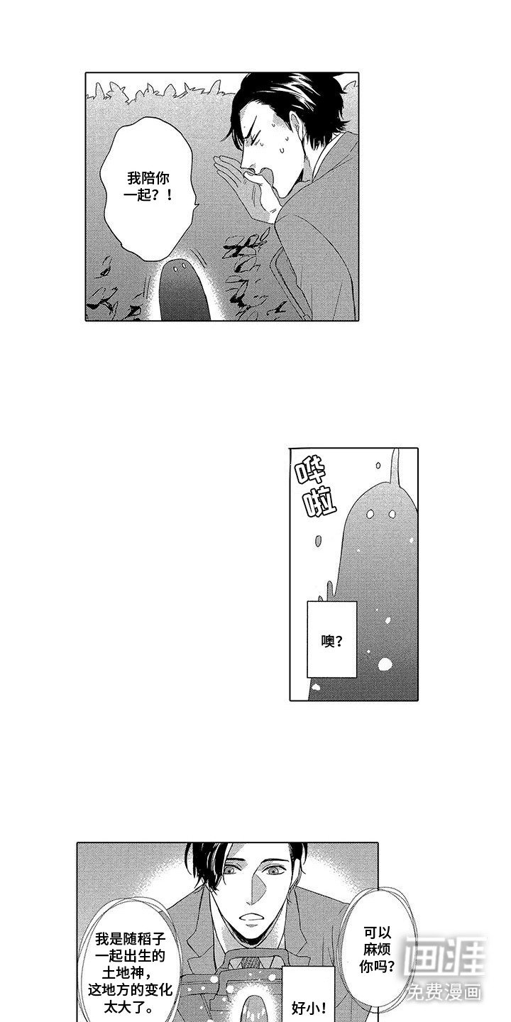 第9章：稻神