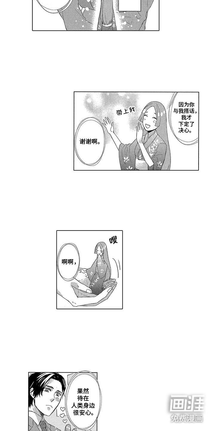 第9章：稻神