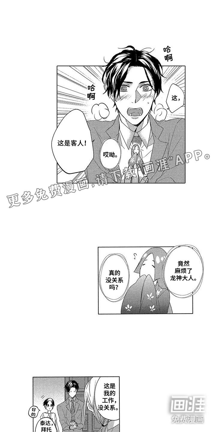 第9章：稻神