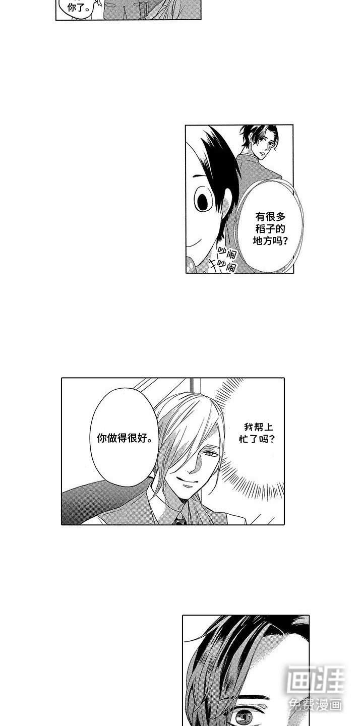 第9章：稻神