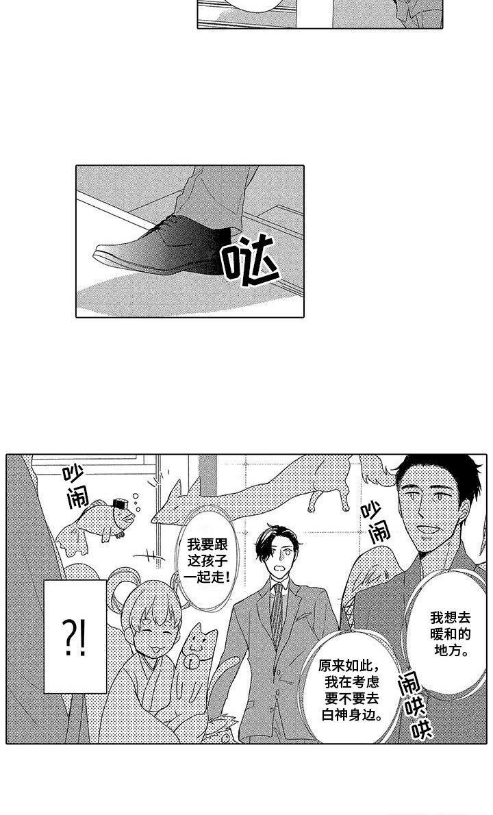 第9章：稻神