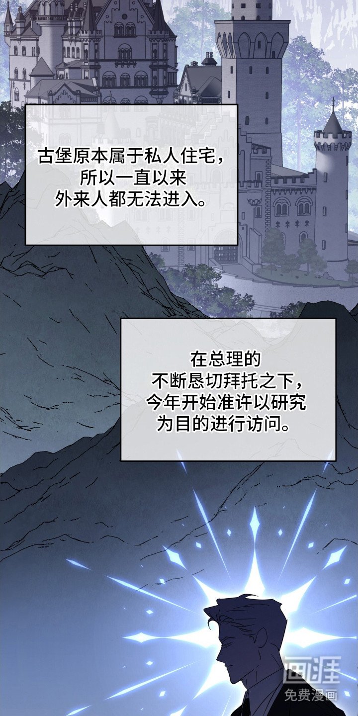 第2章：古堡开启