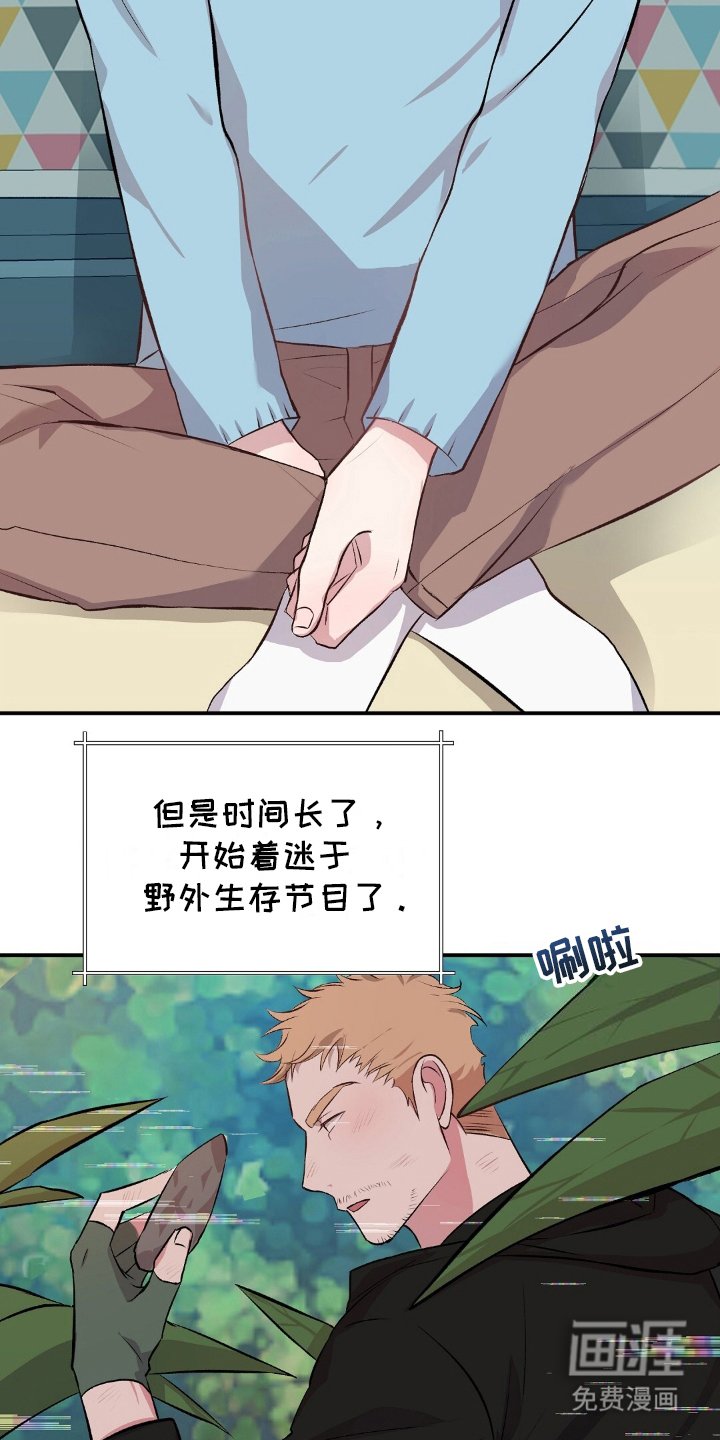 第1章：野外生存节目