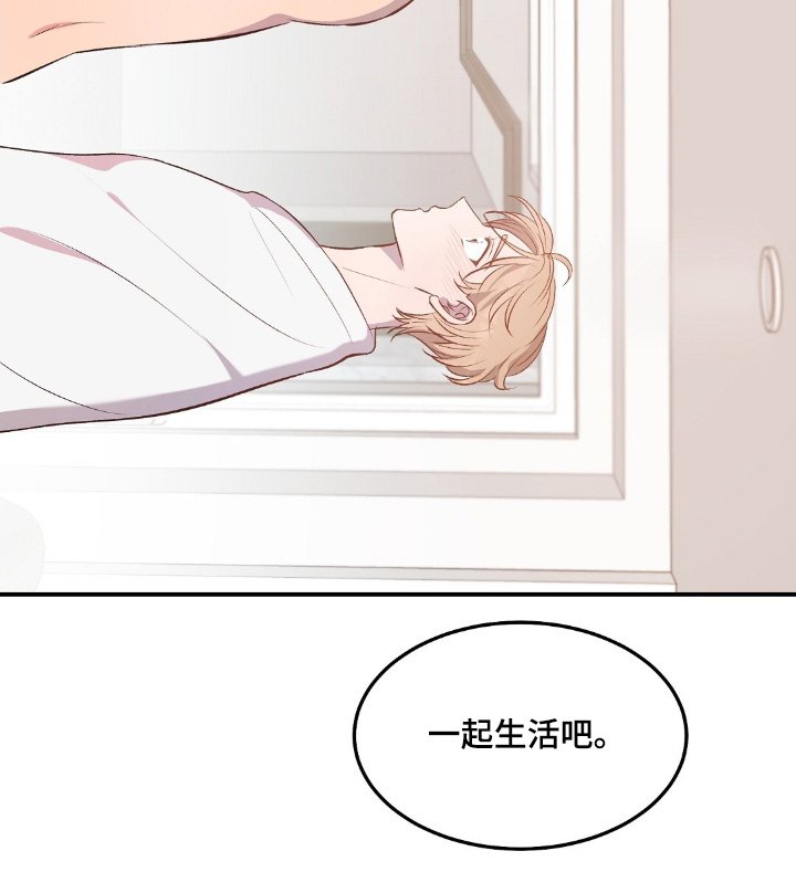 第106章：一起生活吧【完结】