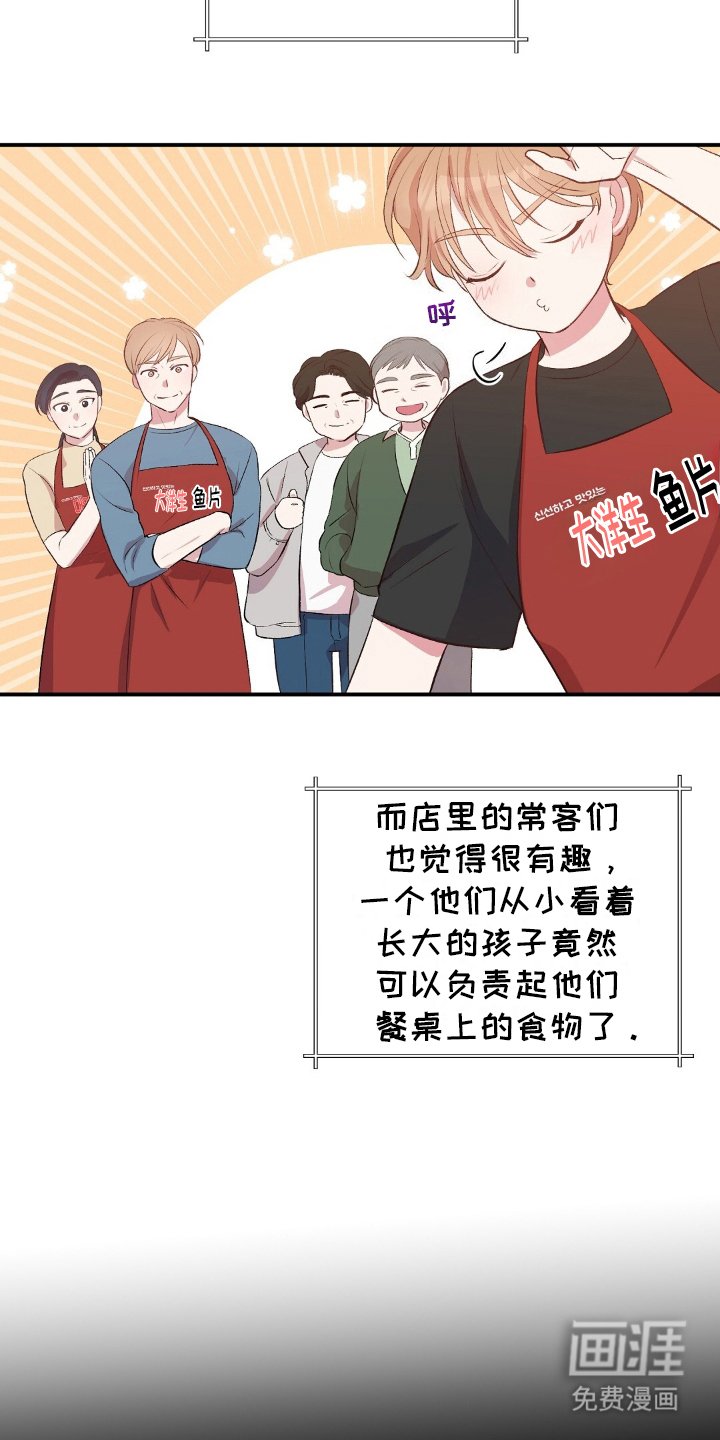 第2章：生鱼片店