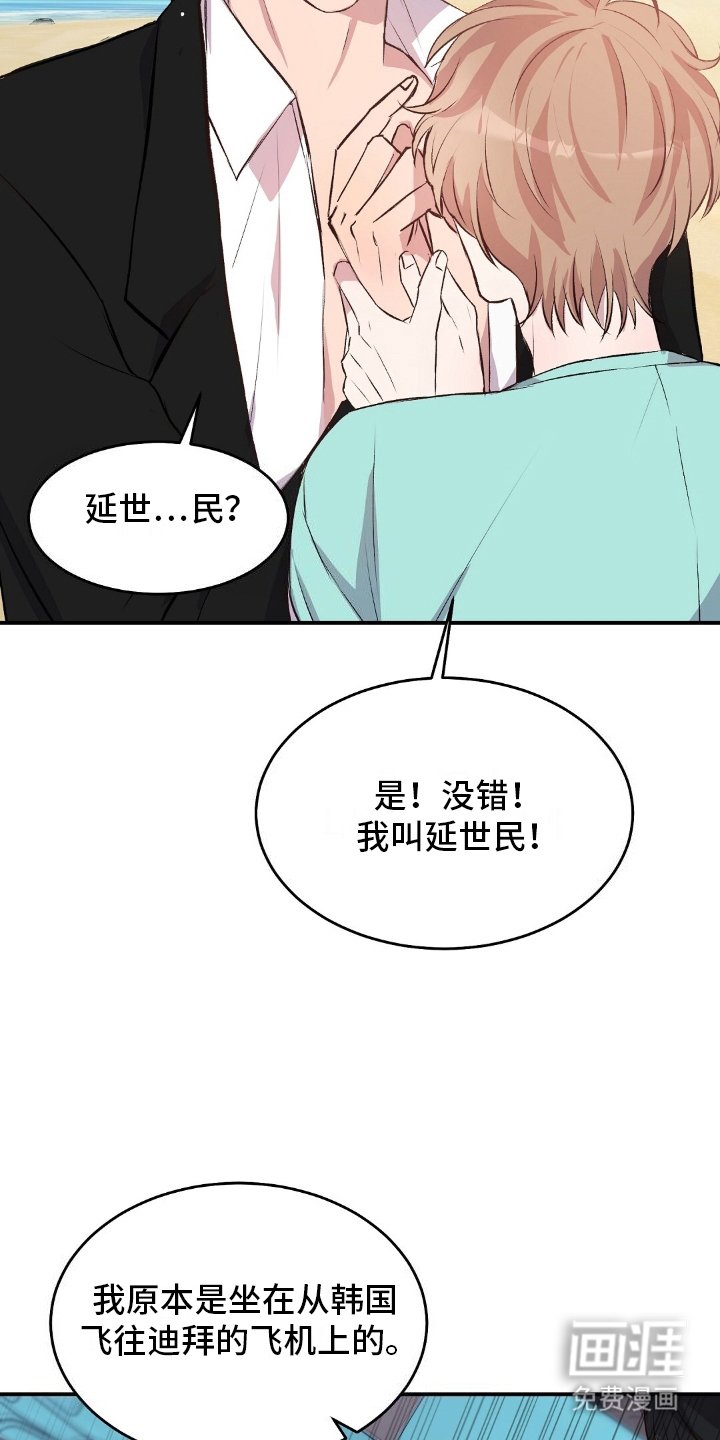 第3章：坠毁
