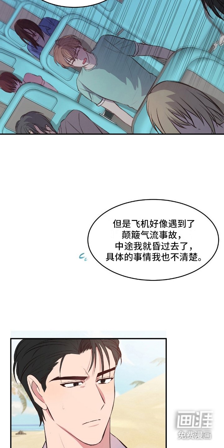 第3章：坠毁