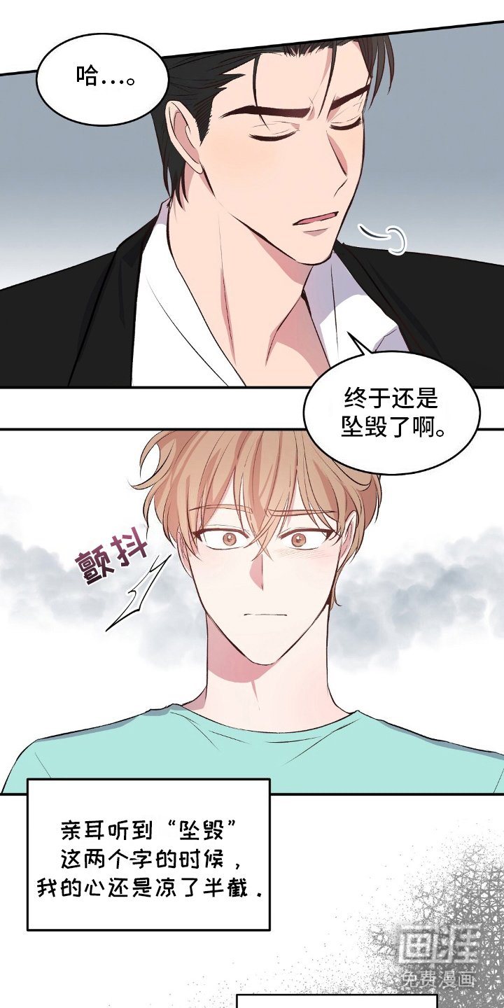 第3章：坠毁