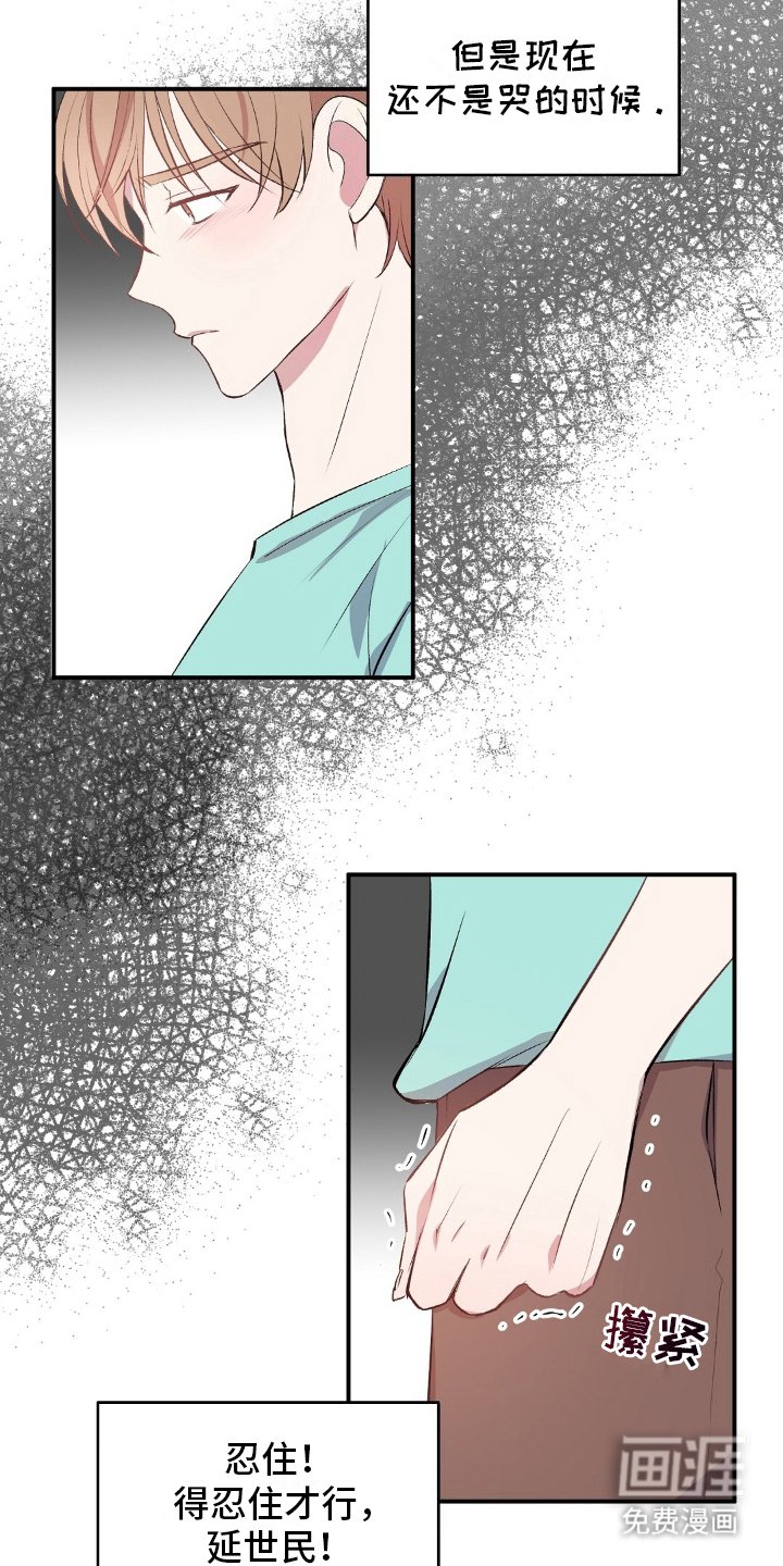 第3章：坠毁