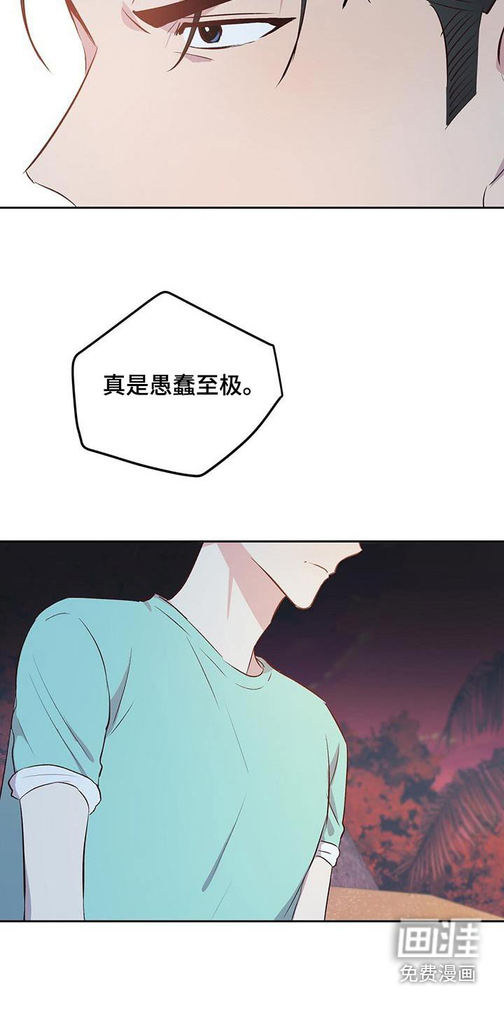 第32章：愚蠢之极