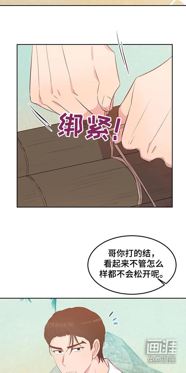 第35章：竹筏