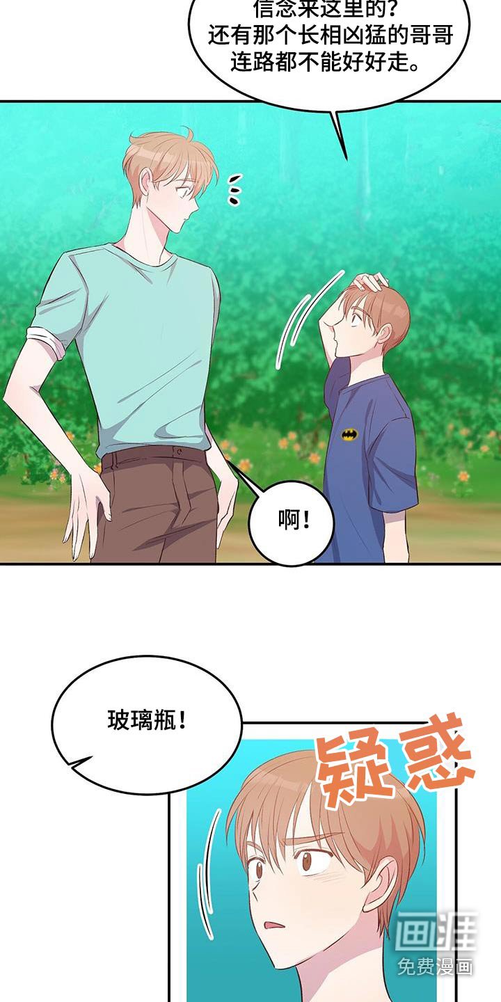 第43章：是我扔的