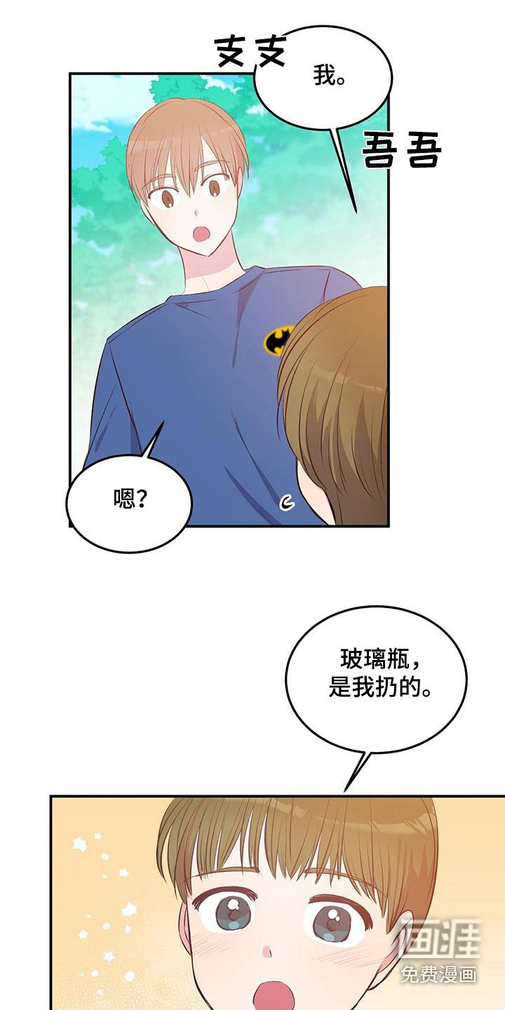 第43章：是我扔的