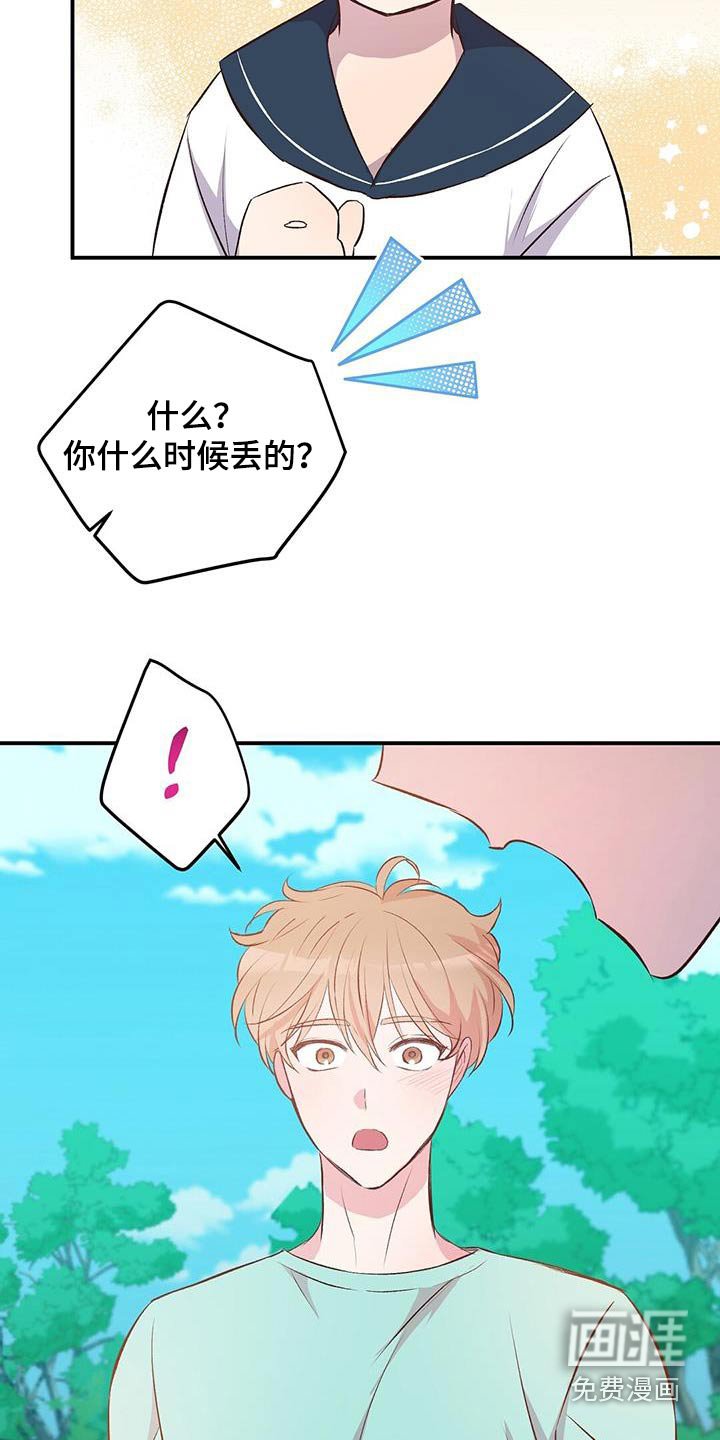 第43章：是我扔的