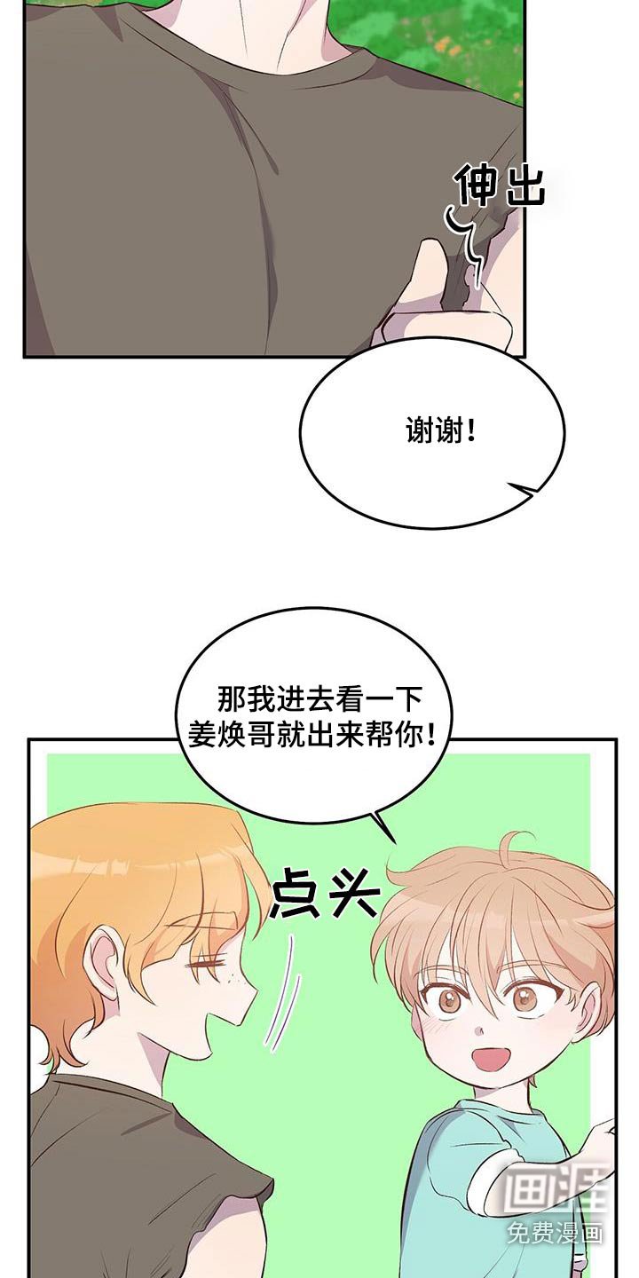第44章：由你帮忙更换