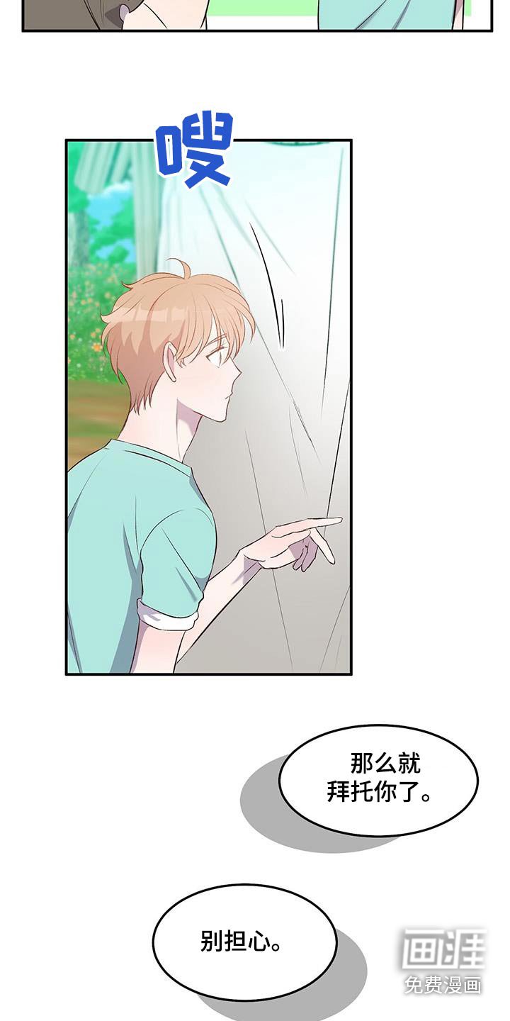 第44章：由你帮忙更换