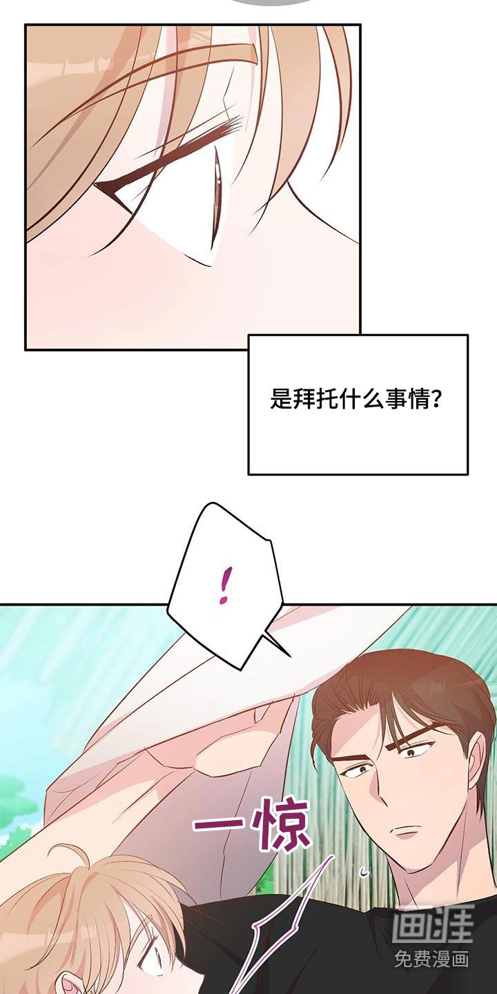 第44章：由你帮忙更换