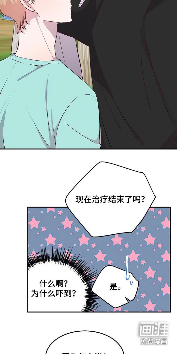 第44章：由你帮忙更换