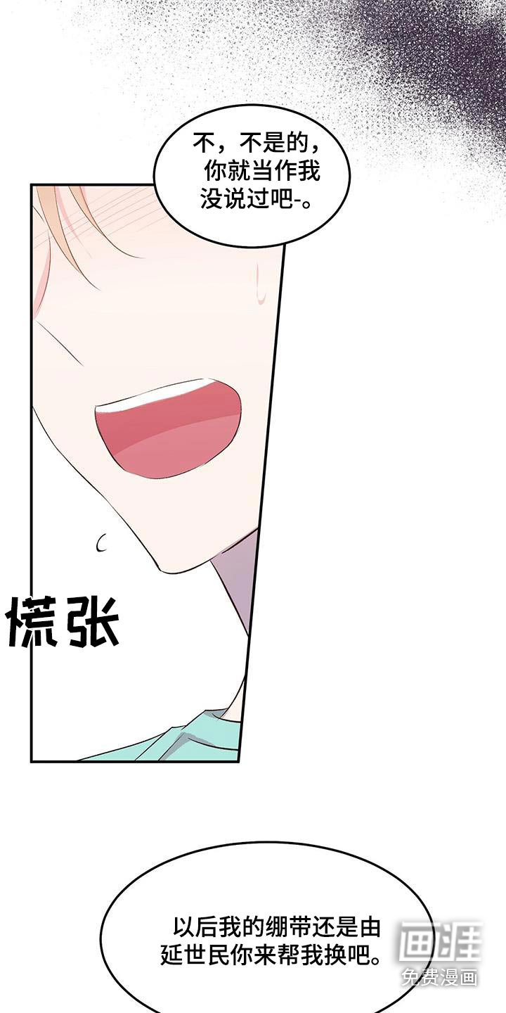 第44章：由你帮忙更换
