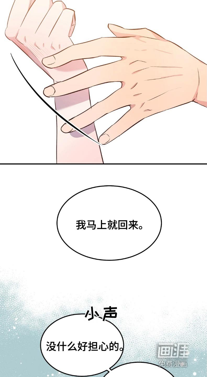 第47章：马上回来