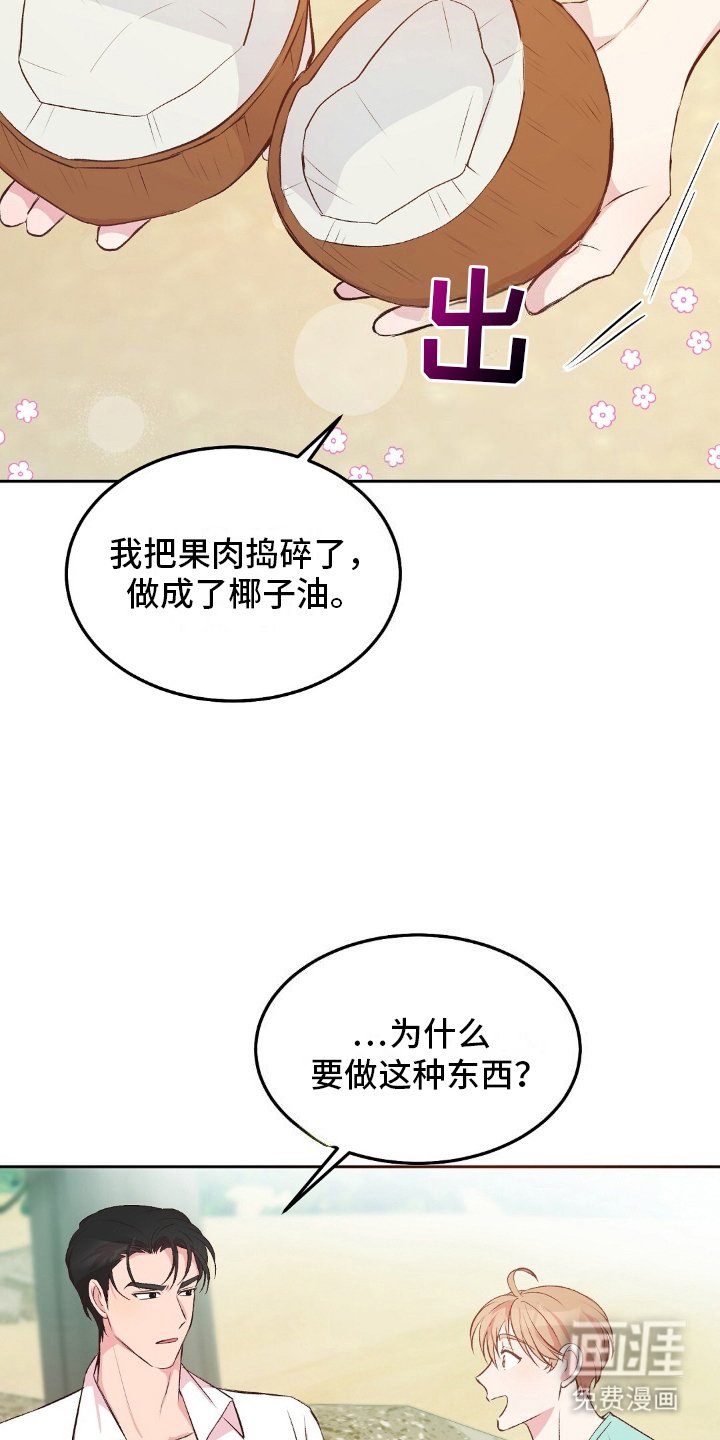 第5章：椰子油