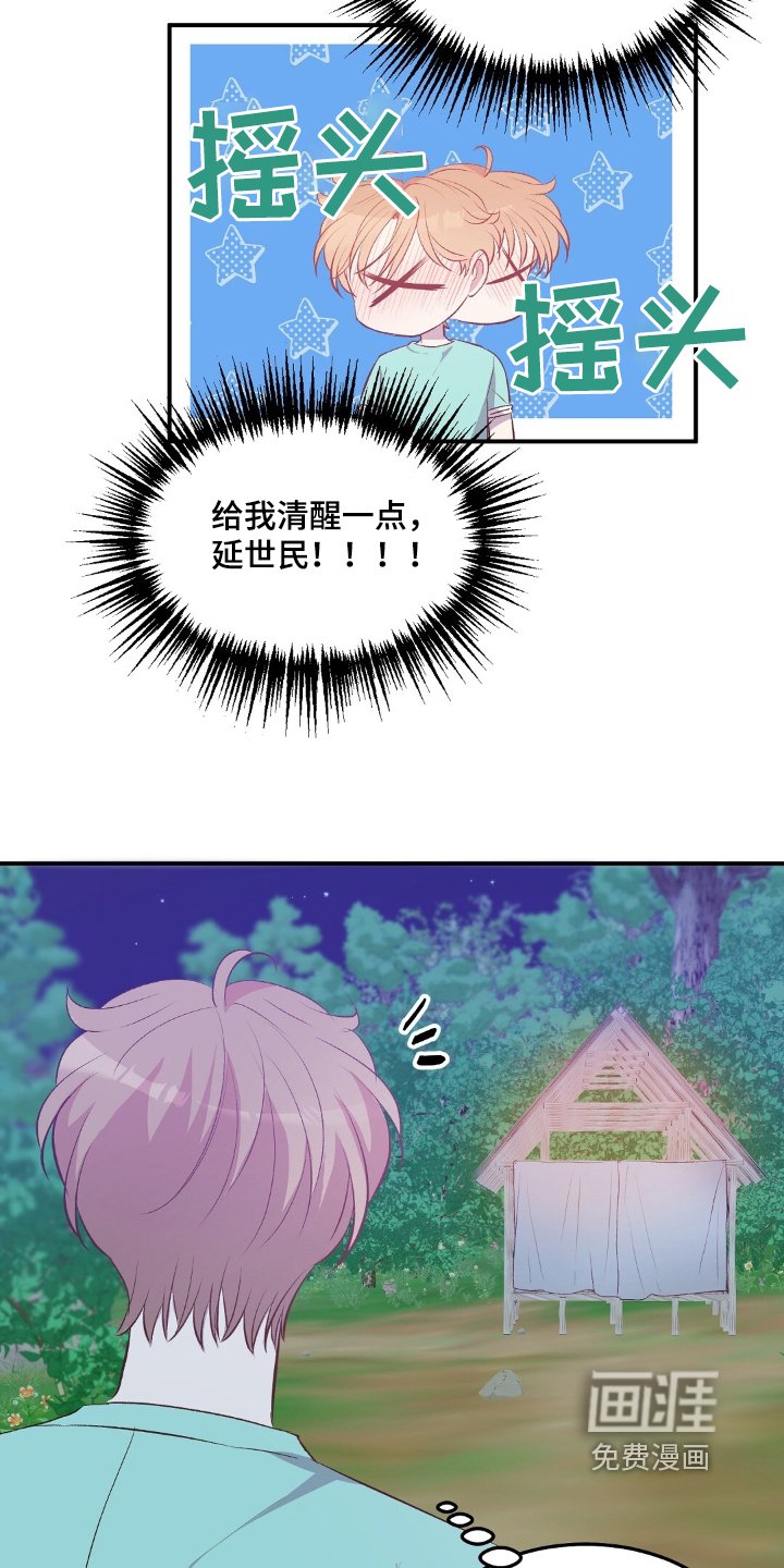 第53章：都是我害的