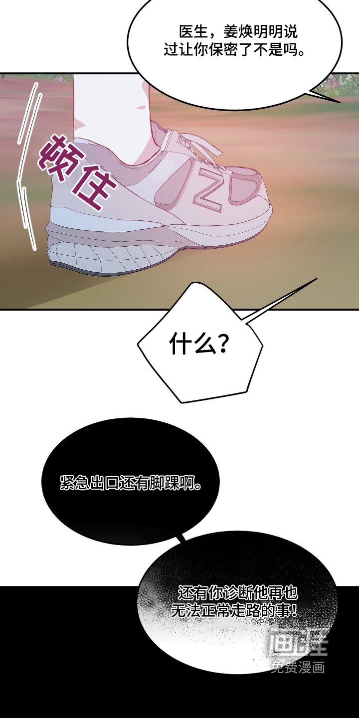 第53章：都是我害的