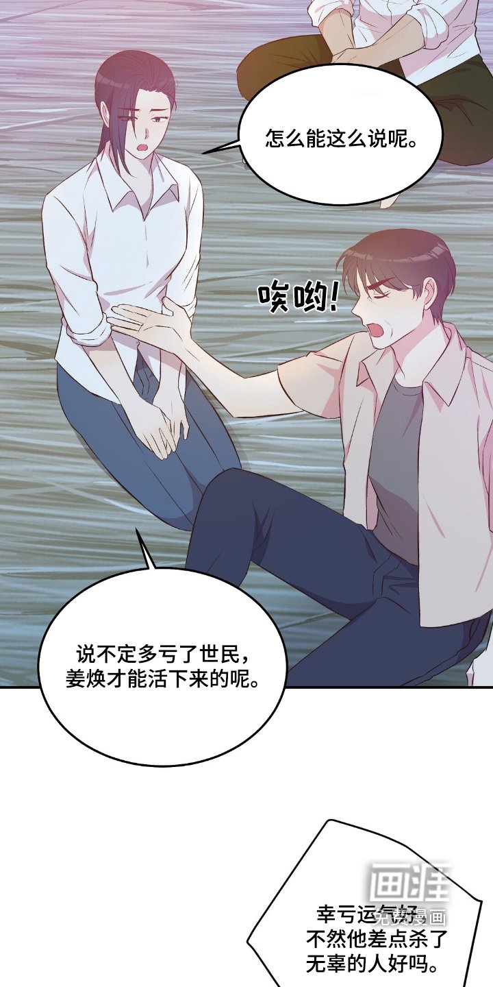 第53章：都是我害的