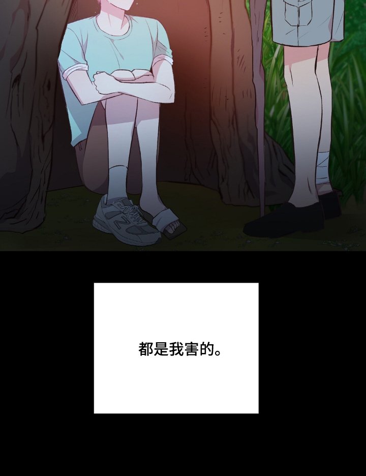 第53章：都是我害的