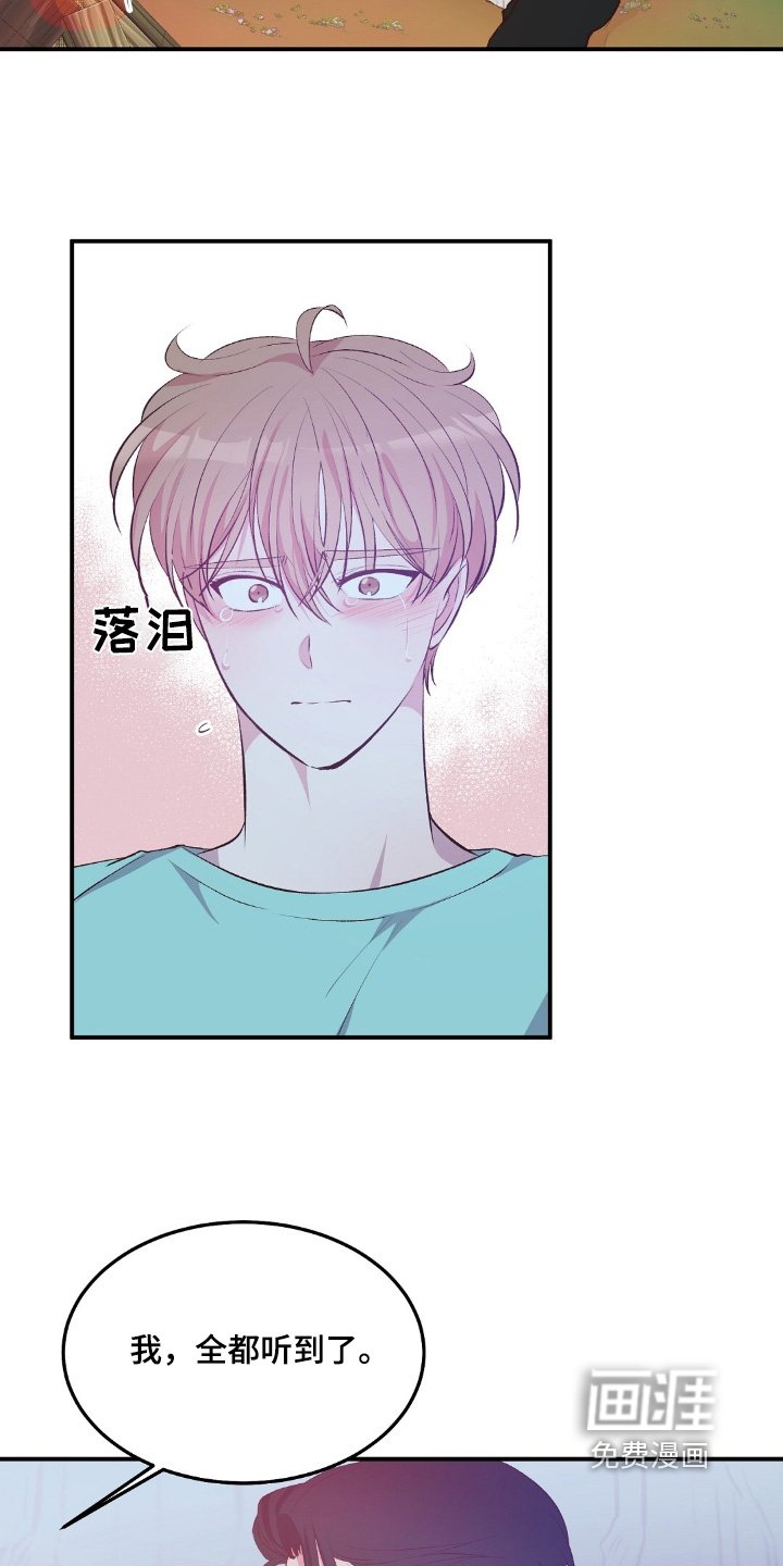 第54章：全部听到了