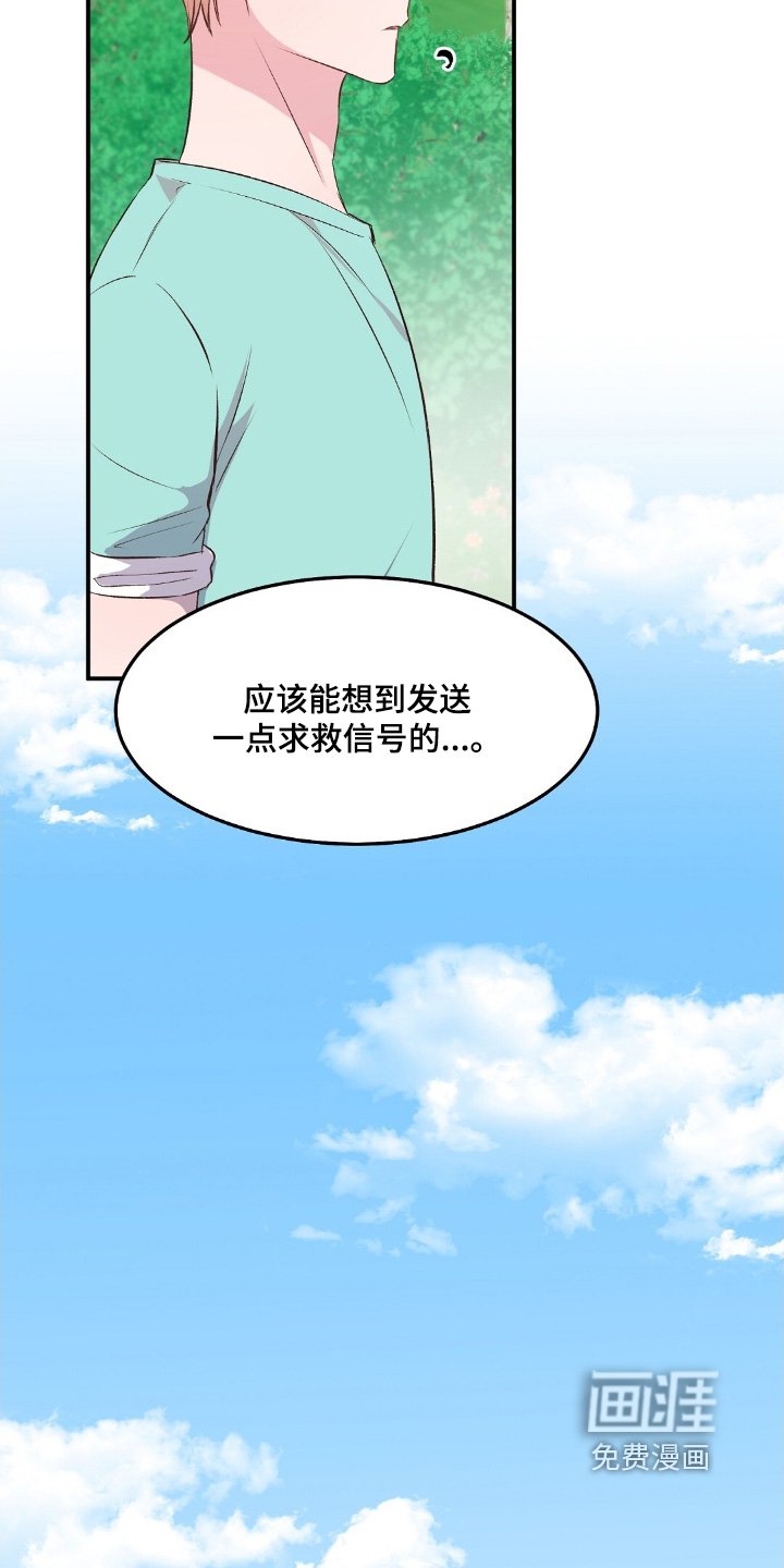 第58章：没有求救信号