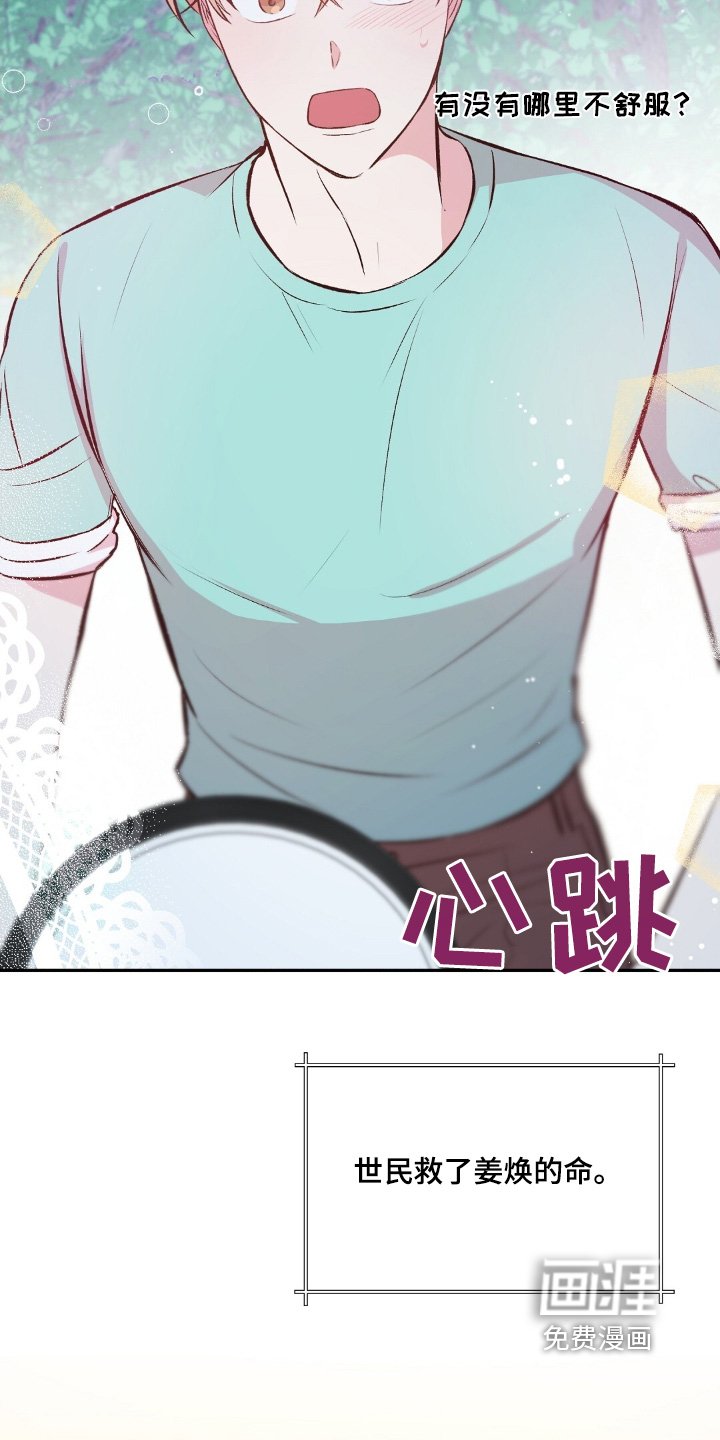 第63章：你救了我