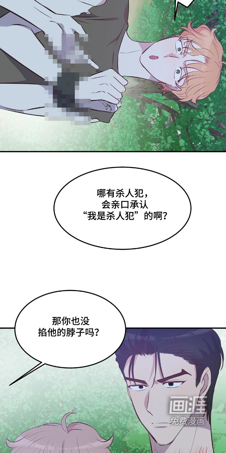 第66章：不知道相信谁