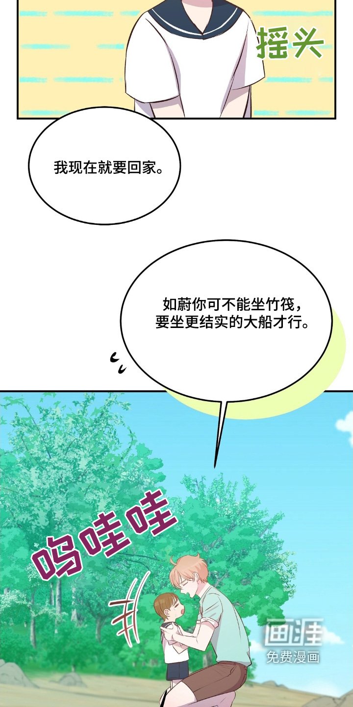 第69章：哭闹