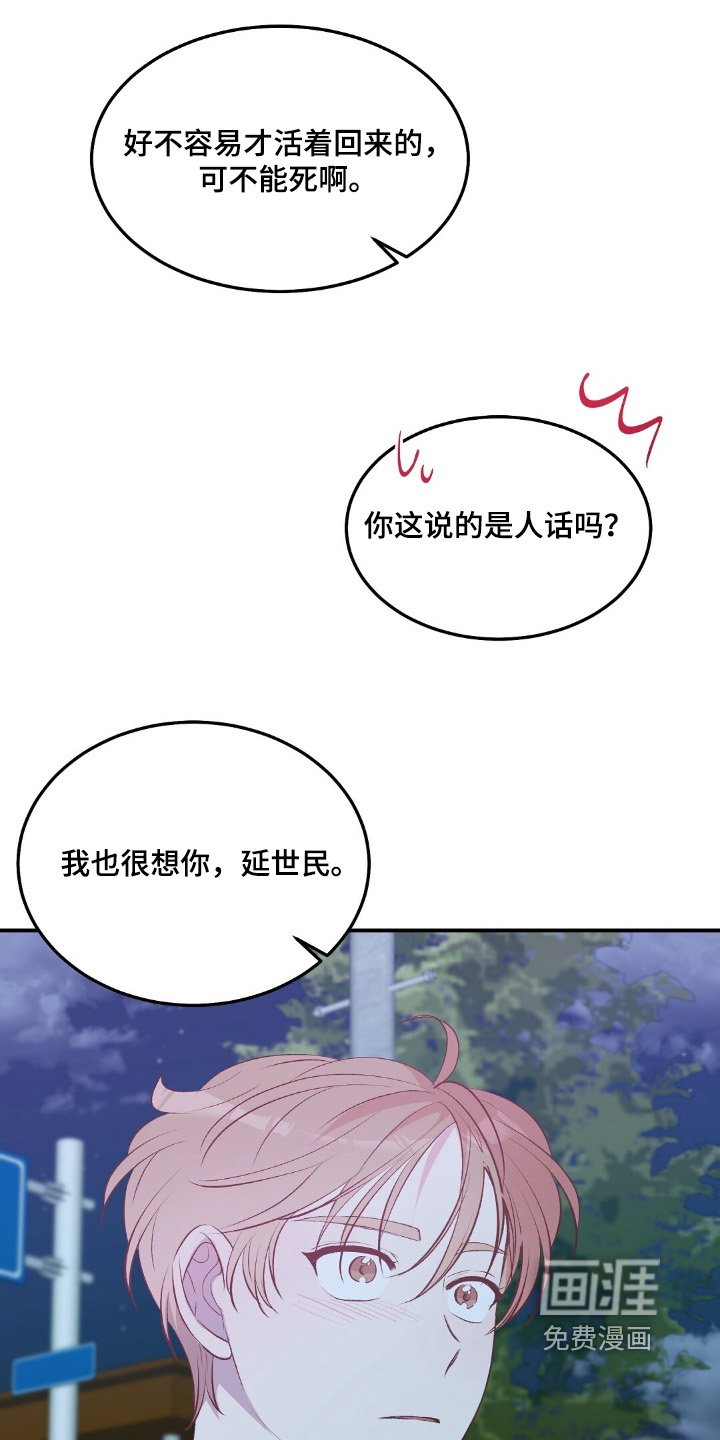 第76章：过得还好嘛
