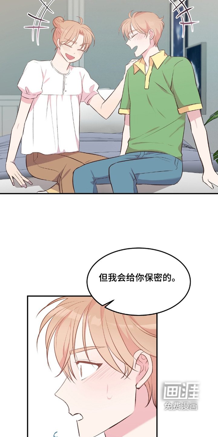 第79章：给你保密
