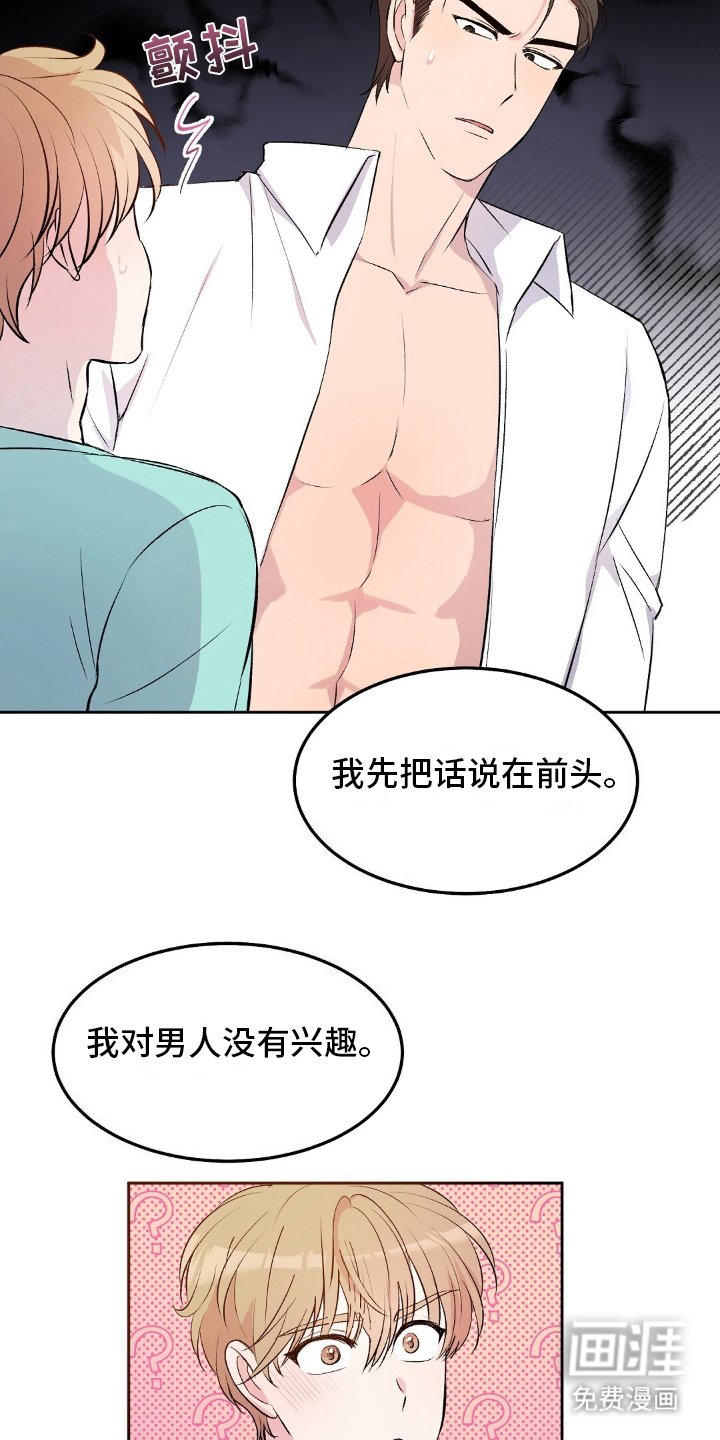 第8章：对男人没兴趣