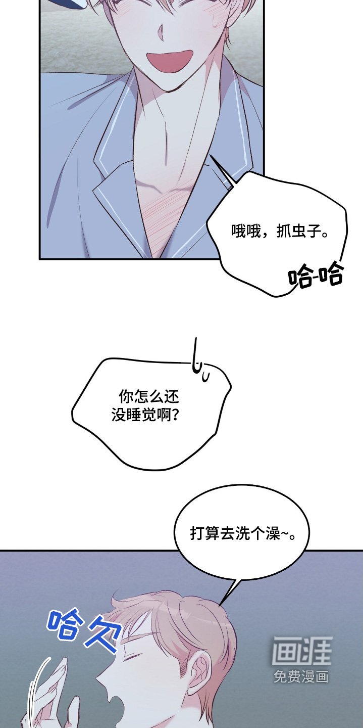 第81章：好好睡觉吧