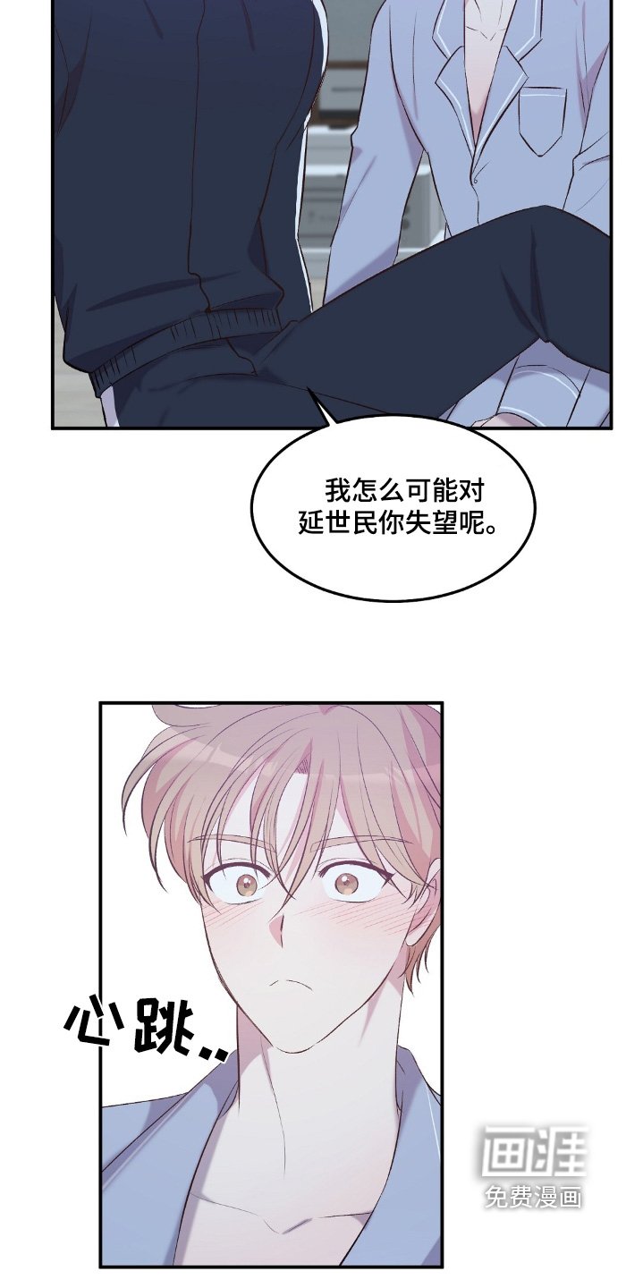 第81章：好好睡觉吧