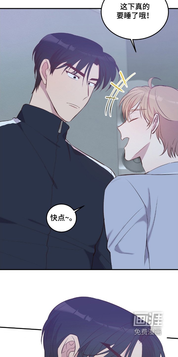 第81章：好好睡觉吧
