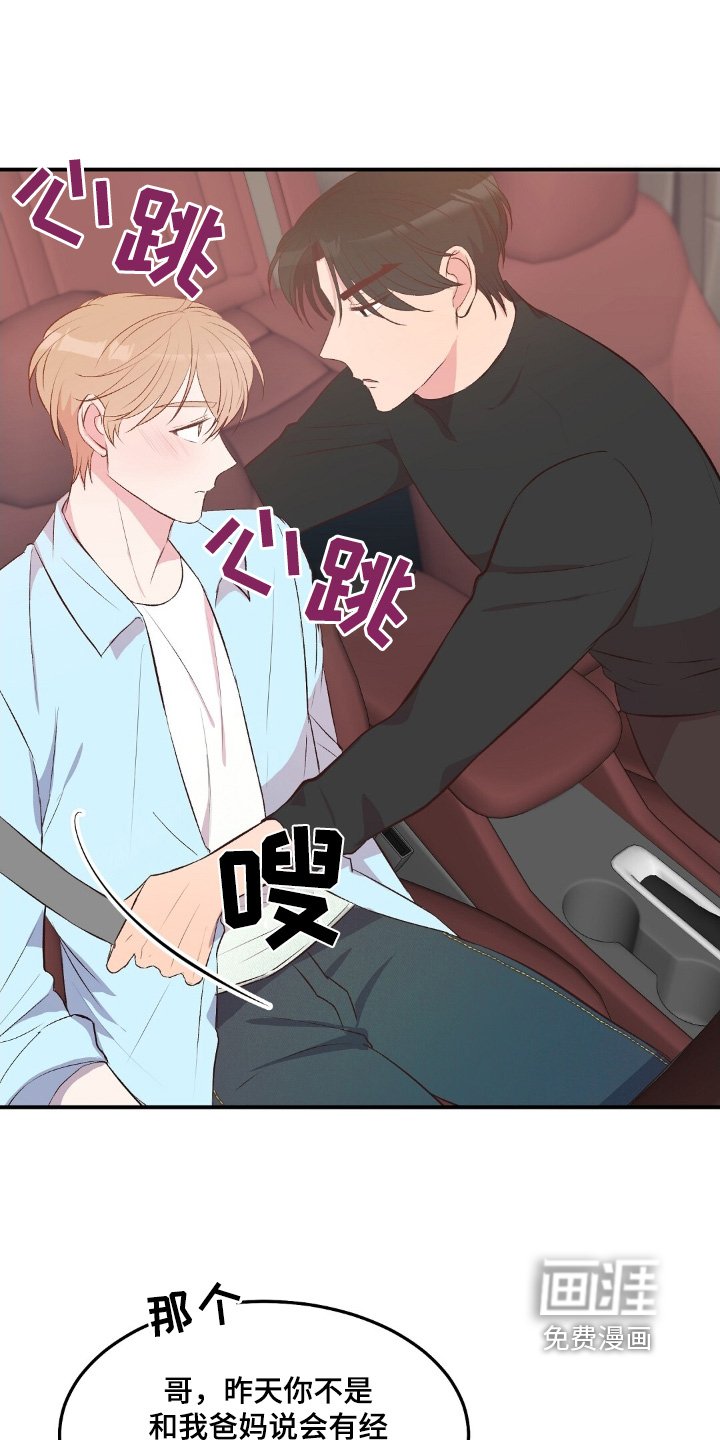 第81章：好好睡觉吧