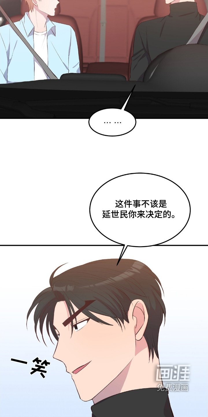 第81章：好好睡觉吧