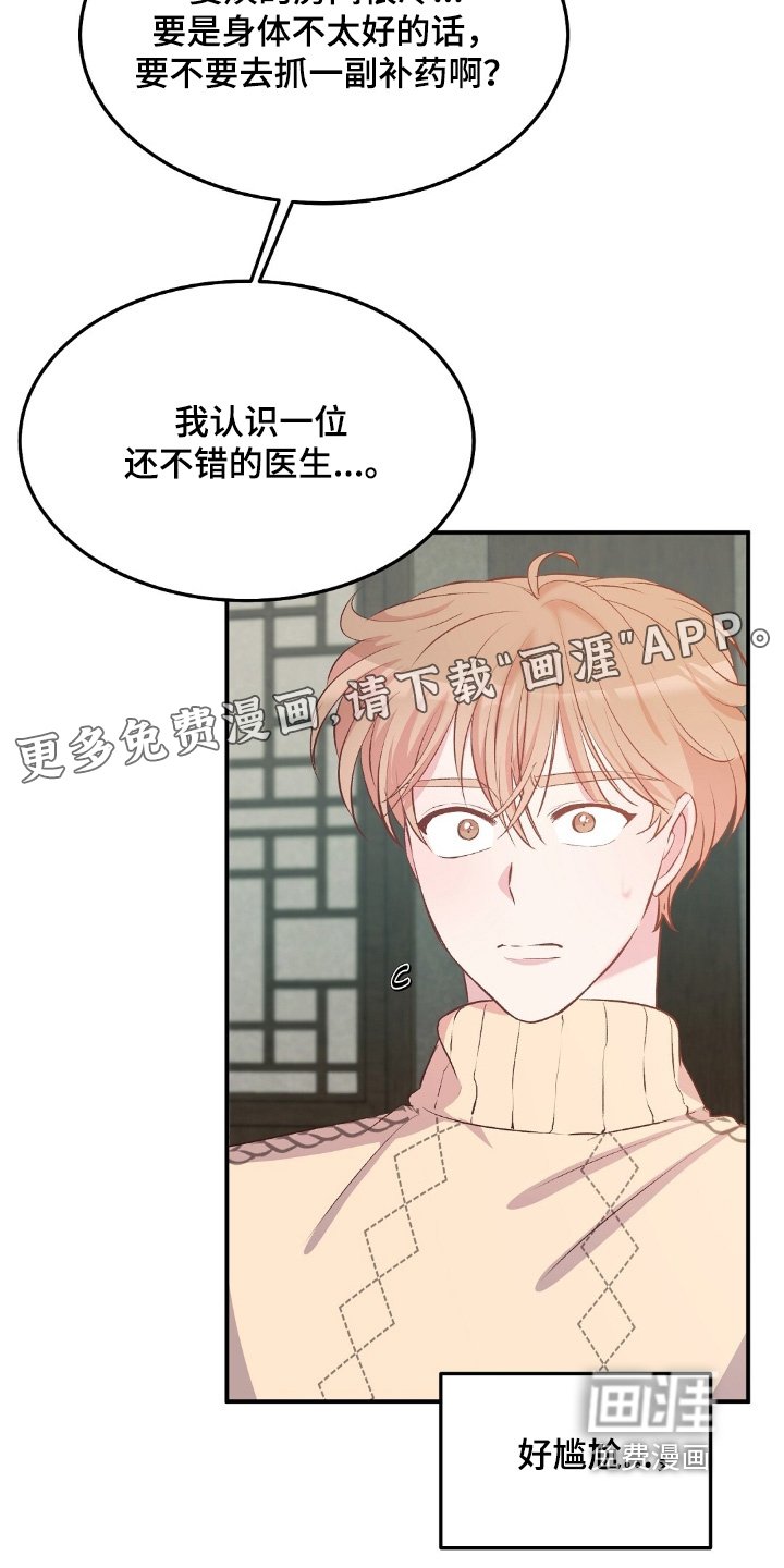 第87章：脸红了