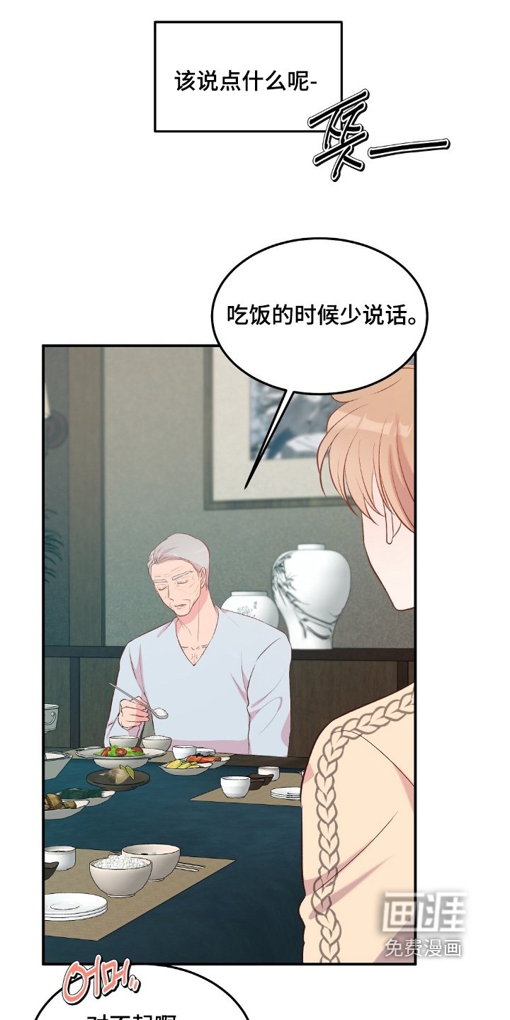 第87章：脸红了