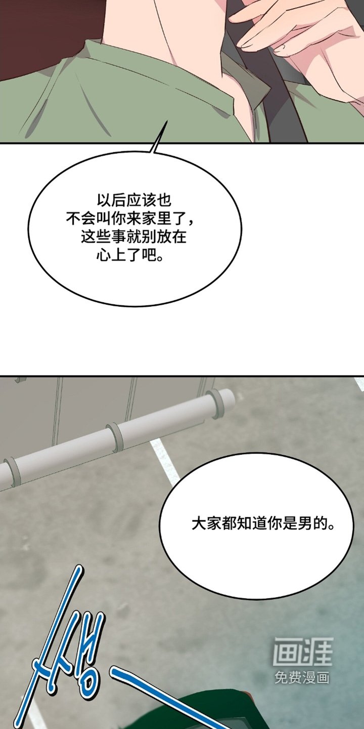第87章：脸红了