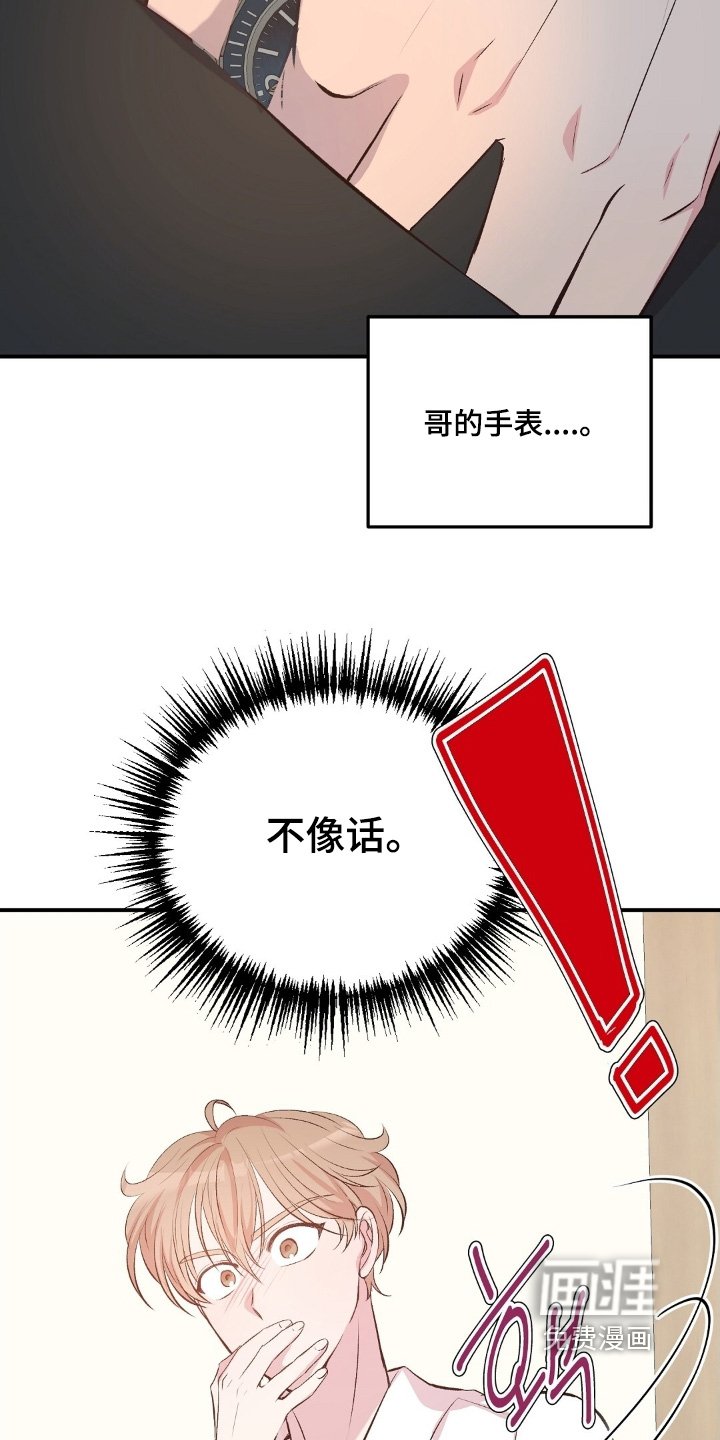 第99章：要不道歉吧