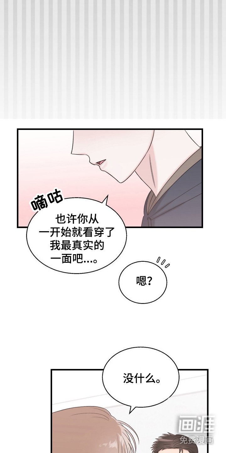 第15章：真的你（完结）