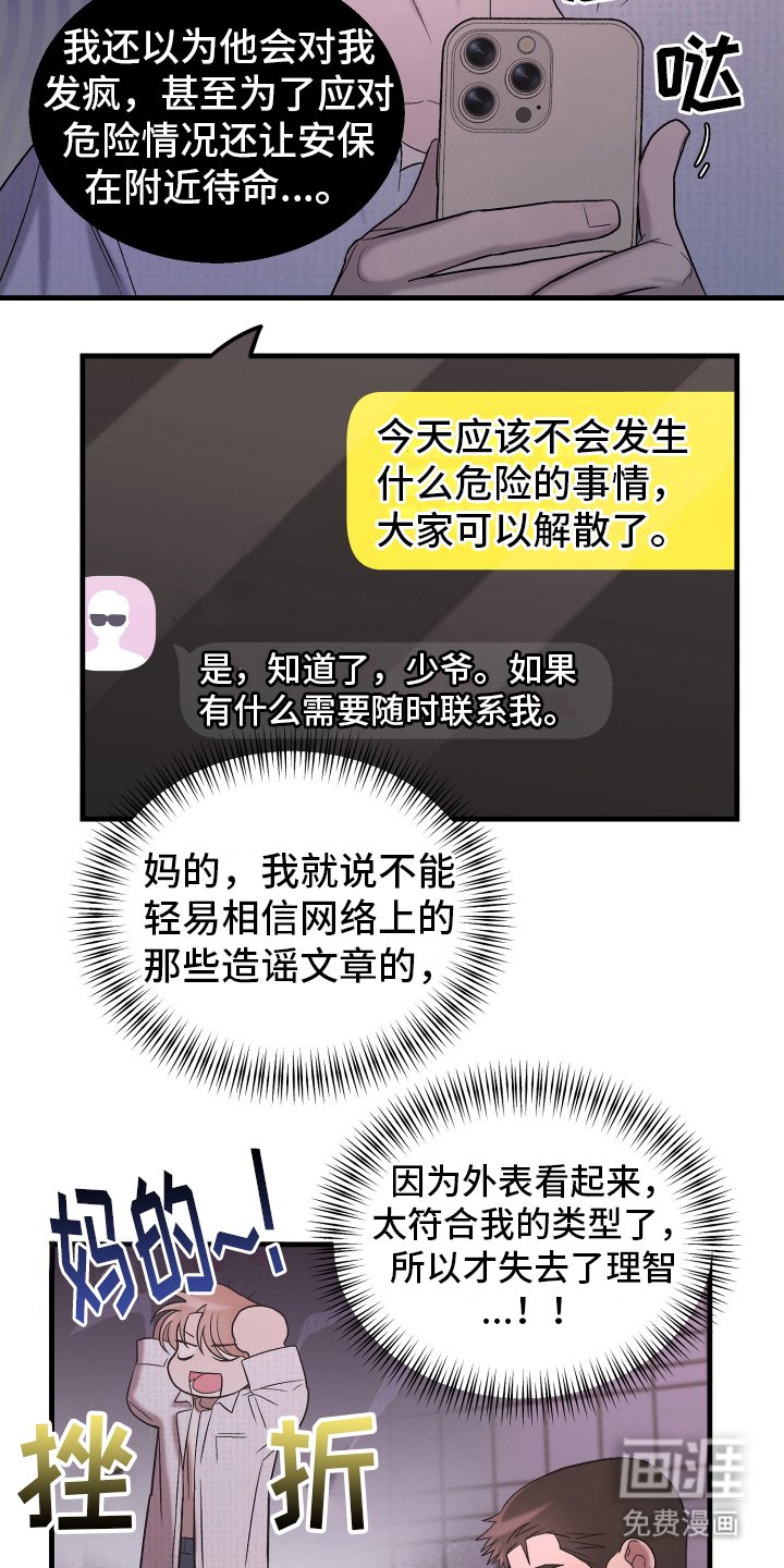 第4章：大怨种