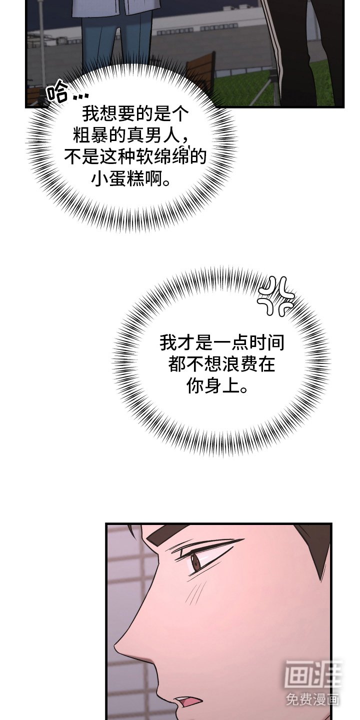 第4章：大怨种