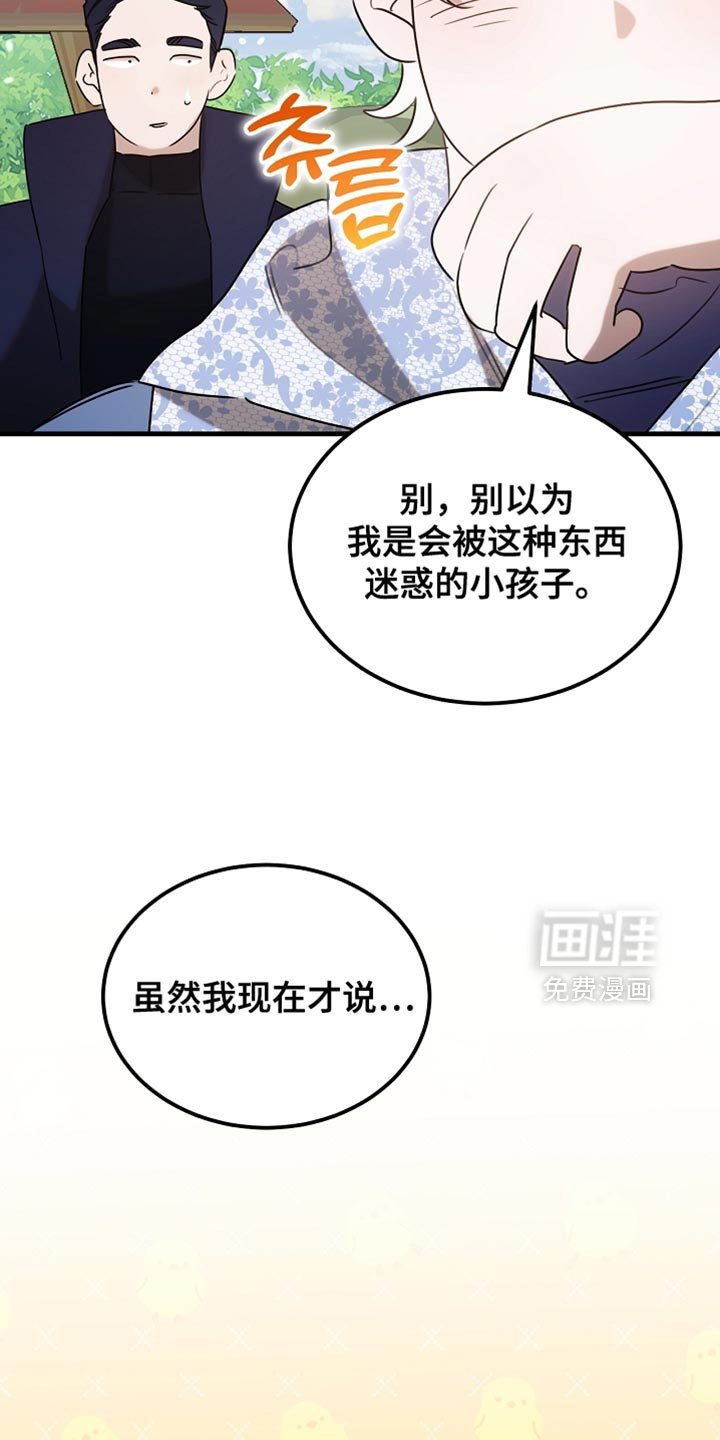 第103章：【第二季】马上就要断了！